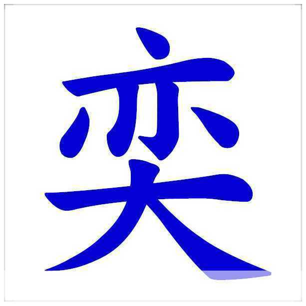 美媛图库集